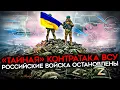Lagu ПРОРЫВ ВСУ НА ЮГЕ. Российский фронт поплыл. Всё, что известно про успешную контратаку ВСУ