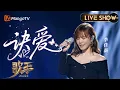 Download Lagu 【#歌手2025 纯享】#李佳薇 用《诀爱》把诀别唱成一种美 越是凛冽 越是惊心动魄的绚烂｜《歌手2025》SINGER 2025｜MangoTV