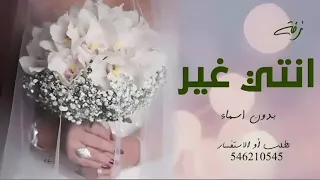 زفة أنتي غير حسين الجسمي النسختة الاصلية  بدون اسماء وبدون حقوق مجانا  دندنها
