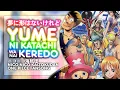 Yume ni Katachi wa Nai Keredo (夢に形はないけれど)  - Song \u0026 Answer mix. [KAN/ROM/ENG Full Lyrics]