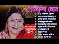 Download Lagu আঞ্চলিক গানের সম্রাজ্ঞী শেফালী ঘোষ
