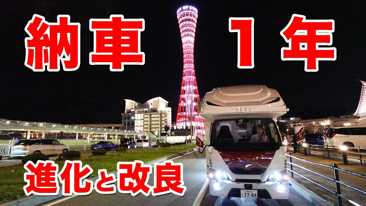 キャンピングカー納車1年で最大の変化&強化3つを紹介【AC180】|親父パンダ
