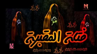 فـتـاة المـقـبرة د احمد خالد توفيق قصة تحبس الأنفاس رواية رعب 