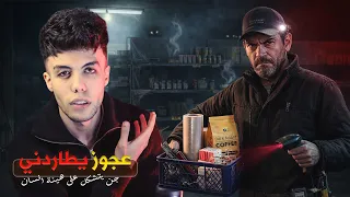 قصة مراد   الجزء الاول    دندنها