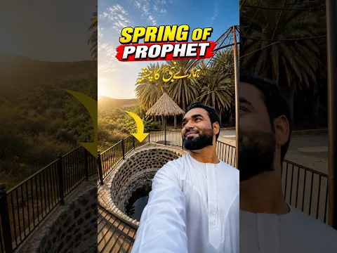Spring of Prophet  ﷺ The spring that emerged from our Prophet’s ﷺ blessed saliva #shorts