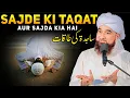 Sajde Ki Taqat Aur Sajda Kia Hai | Muhammad Raza Saqib Mustafai
