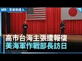 Lagu 高市早苗台海安全主張 美海軍作戰部長：不意外│政院版財劃法 納工農就業等5指標│投資人觀望輝達財報 台積電ADR跌 │普發一萬ATM開跑 逾132萬人領取│早安新唐人│20251118(二)
