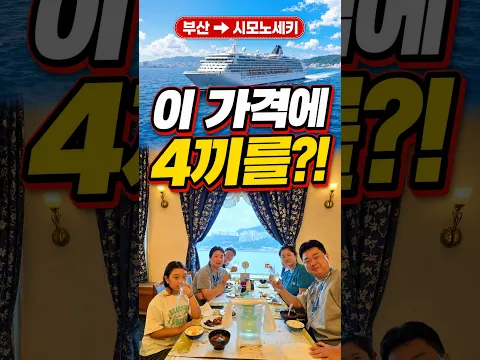 시모노세키 크루즈 여행 , 부산 국제여객터미널 출발 2박3일