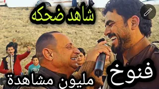 اماره اماره بنت اماره  احمد الياس اجمل المعزوفات شاهد شباب المسحك حركوهه حرك عزف محمد السبعاوي      دندنها