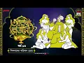Lagu Arabian Nights | আরব্য রজনী | Golpo Goldmine | Mirchi Bangla Audio Story | Episode 13