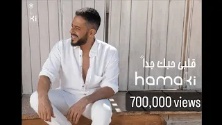                                                ريمكس حماقي   قلبي حبك جدا  دندنها