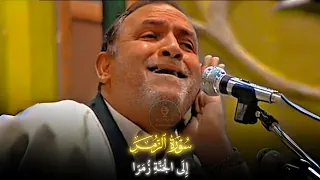 وسيق الذين اتقوا ربهم الى الجنة زمرا    الزمر د احمد نعينع النهاوند    ايران      م دندنها