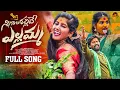 Download Lagu SHIGALATHALLI YELLAMMA FULL SONG || DJ BONALU SONG 2024 || BITTU DANCER || STILL VIJAY || VR TALKIES