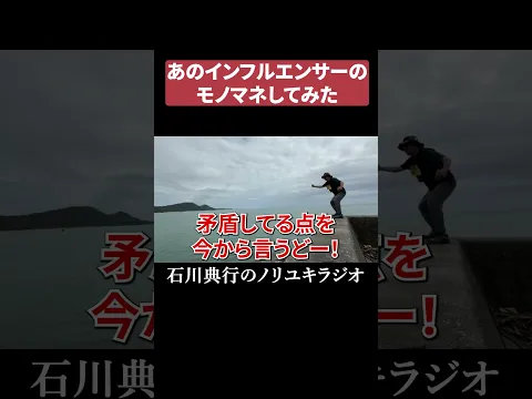 あのインフルエンサーのモノマネしてみた