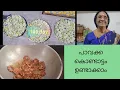 Download Lagu പാവക്ക കൊണ്ടാട്ടം എങ്ങനെ തയ്യാറാക്കാം