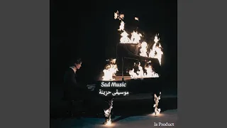 أنغام حزينة تذوب تحت شمس الغياب 