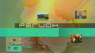 Заставка программы Регион 3 канал 