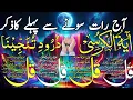 Download Lagu 🔴LIVE Night Protection Dua | 4 Qul | Ayatul Kursi | Surah Baqarah | durood Tanjeena | أذکارالمساء