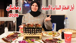 أول افطار النا برة البيت   أخدنا اجازة من شغل البيت   دندنها