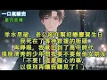 Download Lagu 羊水早破那天，老公在幫初戀慶賀生日。我卻死在了等待救援的街頭。再睜眼，我竟回到了高中時代。後座清秀的少年問我要不要做他女朋友。「不要！這麼噁心的事，以後別再讓我聽見了！」#小說 #有聲書 #言情