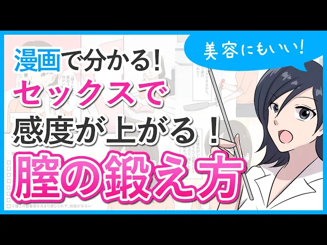 【膣トレ】今すぐやった方がいい！膣トレチェックシート！【マンガ動画】