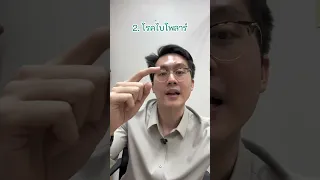  ลูกมีอาการเปลี่ยนไปจากซึมเศร้าเป็นคนพูดเยอะ มั่นใจในตัวเองมากขึ้น เพราะเหตุใดจึงควรกังวลเรื่องโรคไบโพล่า 