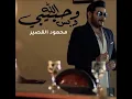 Mahmoud Alkaseer - allah w habibi w bas