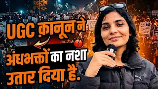 UGC क़ानून ने अंधभक्तों का नशा उतार दिया है. #viral #ugc #bjp #viralvideo #india #education 