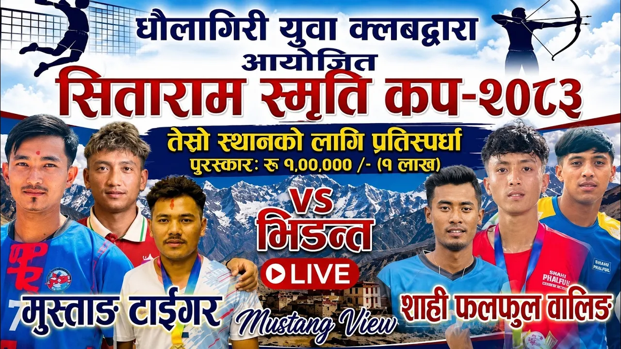 THIRD PRIZE- mustang tiger vs shahi falful waling | mustang kobang volleyball live 2026-09-23 05:15
