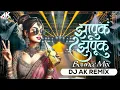Download Lagu Zapuk Zupuk Vajtay G | Bounce Remix | Dj Ak Remix | झापुक झुपुक वाजतय गं
