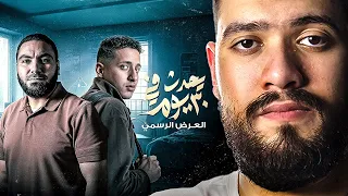 شايل هم امتحانات الثانوية الفيلم دا هيريحك نفسيا  شايل هم امتحانات الثانوية الفيلم دا هيريحك نفسيا