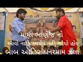 Download Lagu Ghansyam  Zual ll Babu Ahir ll  મામા ભાણેજ નો આવો નાટક ક્યારે પણ નહિ જોયો હોય 2019 ધ્રંગ HD