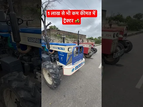 1 लाख से भी कम कीमत में सेकंड हैंड ट्रैक्टर #secondhand #tractor #price