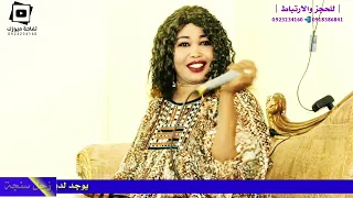 اثق تاني انا في منو حقيقة مافي    الفنانة زحل سنجة    العازف حمودي الشجرة    إيقاع قطرية    طرب دندنها