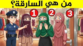 ألغاز ممتعة للأذكياء - 99% من العباقرة لا يستطيعون حلها❗️ - الغاز مخادعة - اختبر معدل ذكائك ؟