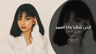 اغاني طرب انتي شقرا وانا اسمر حسن الرش 2023 مطلوب اكثر شيء 