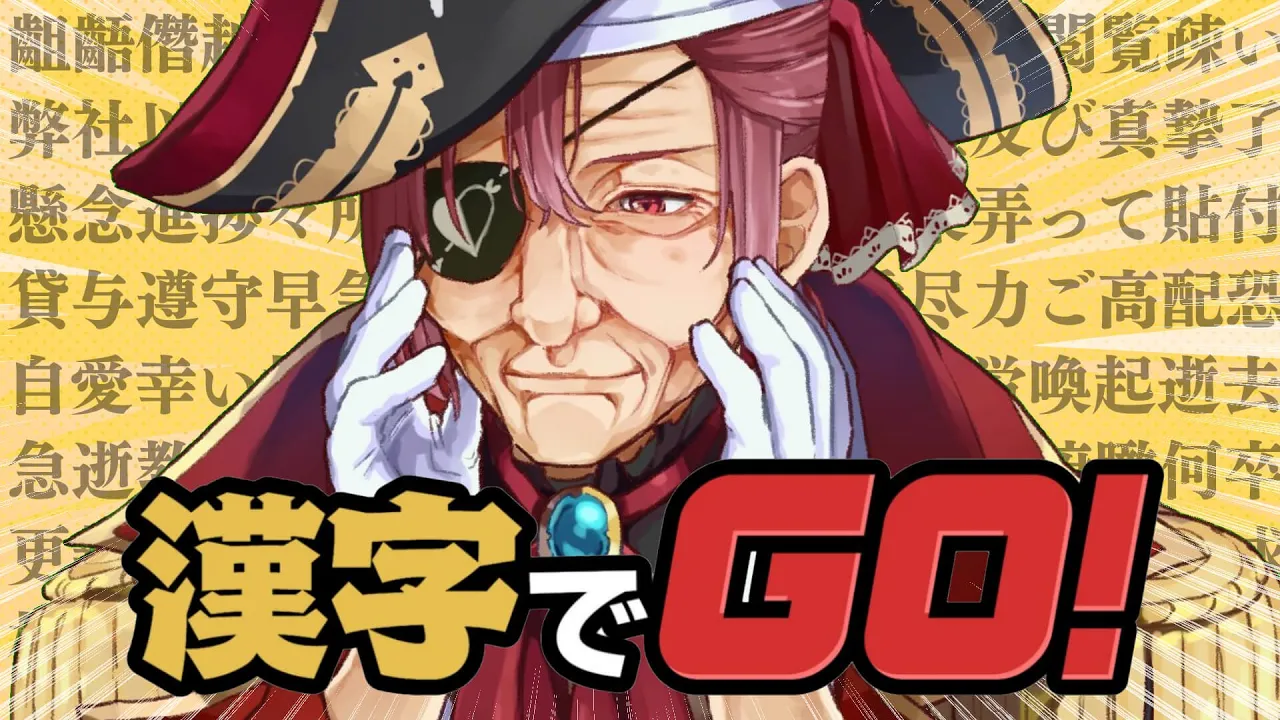 【漢字でGO!】漢字？読める読める…９０％くらい…【ホロライブ/宝鐘マリン】