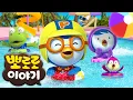 Download Lagu 뽀로로 이야기 | 이야! 여름이다! 물놀이 이야기 모음집 (+1시간) | 티비로 몰아보는 뽀로로 인기 에피소드 | 뽀로로 1시간 이어보기