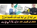 Download Lagu CM \u0026 PM Laptop Scheme Latest  Update | Honhaar Scholarship