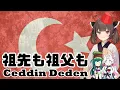 Download Lagu 【NEUTRINO】祖先も祖父も/Ceddin Deden（東北きりたん・ずん子・イタコ）