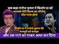 Download Lagu Why Manoj Kumar Requested Kishore Da for a Song? | Kishore Kumar Rare Facts