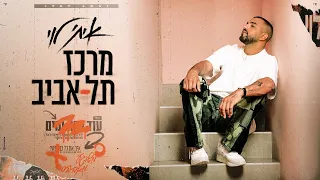 איתי לוי מרכז תל אביב Prod By Bleu 
