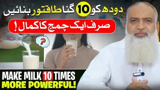 Make Your Milk 10X More Powerful Make Doodh Ko 10 Guna Taqatwar 1 Spoon Ka Kamal 