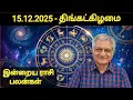 Lagu 15.12.2025 - திங்கட்கிழமை | Olimayamaana Ethirkaalam Today Episode | Olimayamaana Ethirkaalam