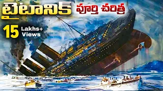  full history of titanic ship titanic ship in telugu