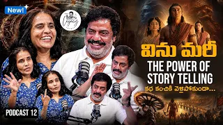 కథ కంచికి వెళ్లిపోకుండా… విను మరీ ప్రయాణం | ప్రియా చౌదరి | Legacy Lounge Ep 12 | Raja Raveendar