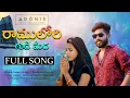 Download Lagu రాములోరి గుడి మీద పెట్టిన ఒట్టు | 𝗥𝗔𝗠𝗨𝗟𝗢𝗥𝗜 𝗚𝗨𝗗𝗜𝗠𝗘𝗘𝗗𝗔 | #𝗛𝗔𝗡𝗠𝗔𝗡𝗧𝗛𝗬𝗔𝗗𝗔𝗩 | #𝗕𝗛𝗔𝗥𝗔𝗧𝗛 | 𝗣𝗥𝗔𝗡𝗔𝗬 | #𝗔𝗗𝗢𝗡𝗜𝗦
