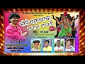 Download Lagu Majhya Ganraychi Swari भोपे घराण्याचा मानाचा गणपती गायक- शाहिर बाळासाहेब भगत   2018