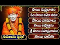 Download Lagu గురువారం స్పెషల్ భక్తి పాటలు | శ్రీ సాయి సుప్రభాతం | సాయిబాబా నామాలు | Shirdi Sai Baba Bhakthi Songs