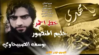 يوسف الصبيحاوي خط أحمر 